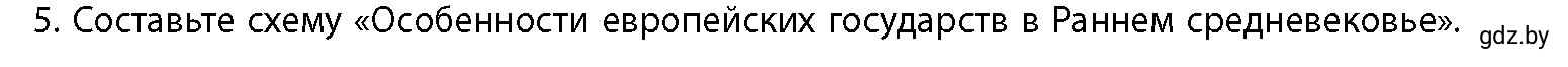 Условие номер 5 (страница 91) гдз по истории Беларуси 10 класс Кохановский, Кошелев, учебник