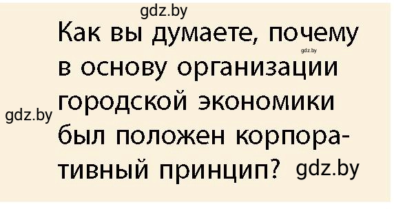 Условие номер 5 (страница 97) гдз по истории Беларуси 10 класс Кохановский, Кошелев, учебник