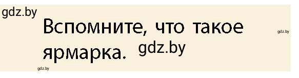 Условие номер 8 (страница 100) гдз по истории Беларуси 10 класс Кохановский, Кошелев, учебник