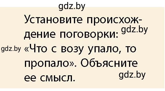 Условие номер 9 (страница 100) гдз по истории Беларуси 10 класс Кохановский, Кошелев, учебник