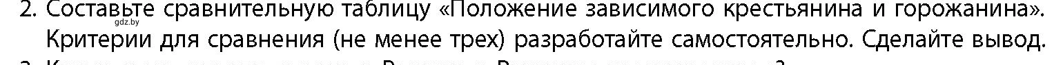 Условие номер 2 (страница 102) гдз по истории Беларуси 10 класс Кохановский, Кошелев, учебник