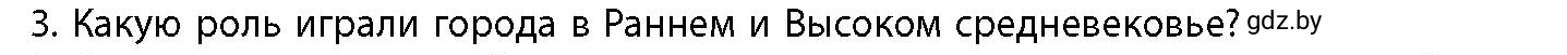 Условие номер 3 (страница 102) гдз по истории Беларуси 10 класс Кохановский, Кошелев, учебник