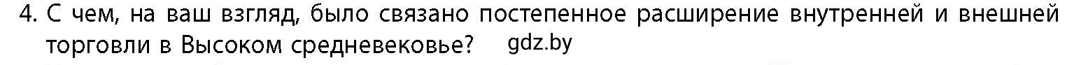 Условие номер 4 (страница 102) гдз по истории Беларуси 10 класс Кохановский, Кошелев, учебник