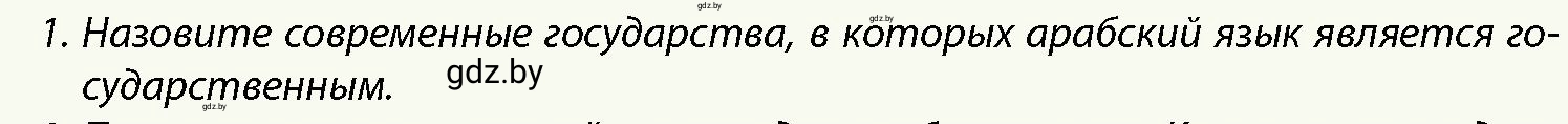 Условие номер 2 (страница 104) гдз по истории Беларуси 10 класс Кохановский, Кошелев, учебник