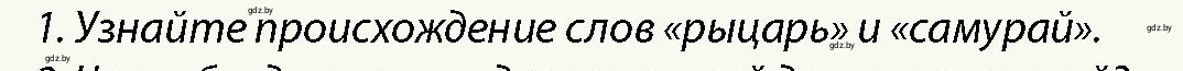 Условие номер 1 (страница 112) гдз по истории Беларуси 10 класс Кохановский, Кошелев, учебник