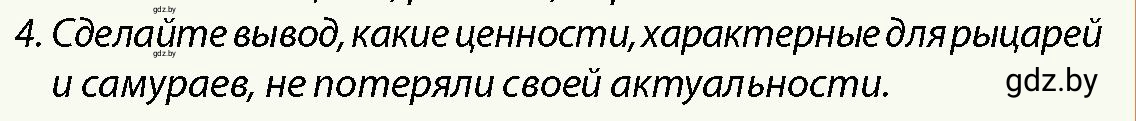 Условие номер 4 (страница 112) гдз по истории Беларуси 10 класс Кохановский, Кошелев, учебник