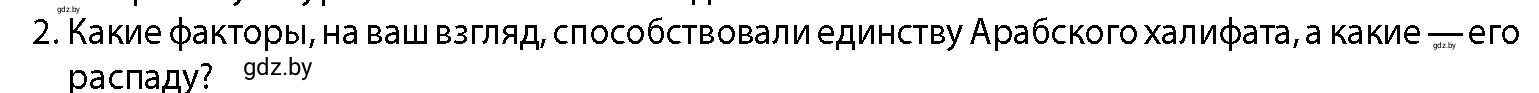 Условие номер 2 (страница 113) гдз по истории Беларуси 10 класс Кохановский, Кошелев, учебник