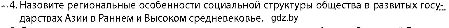 Условие номер 4 (страница 113) гдз по истории Беларуси 10 класс Кохановский, Кошелев, учебник