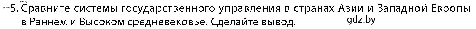 Условие номер 5 (страница 113) гдз по истории Беларуси 10 класс Кохановский, Кошелев, учебник