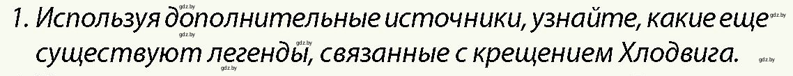 Условие номер 1 (страница 115) гдз по истории Беларуси 10 класс Кохановский, Кошелев, учебник