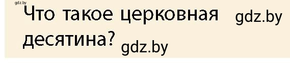 Условие номер 5 (страница 117) гдз по истории Беларуси 10 класс Кохановский, Кошелев, учебник