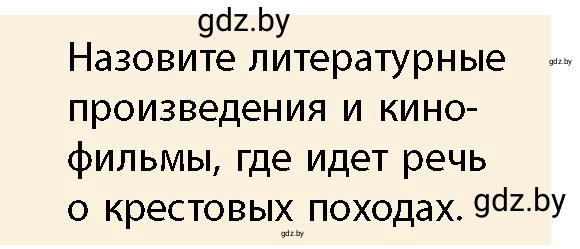 Условие номер 7 (страница 118) гдз по истории Беларуси 10 класс Кохановский, Кошелев, учебник
