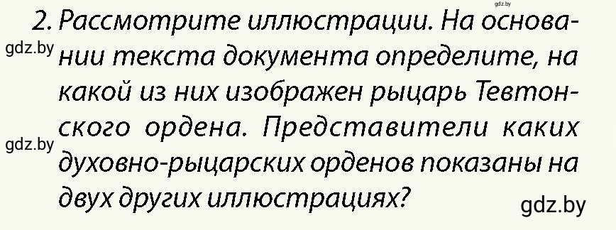 Условие номер 2 (страница 119) гдз по истории Беларуси 10 класс Кохановский, Кошелев, учебник