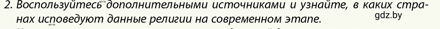Условие номер 2 (страница 121) гдз по истории Беларуси 10 класс Кохановский, Кошелев, учебник