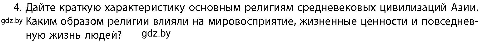 Условие номер 4 (страница 122) гдз по истории Беларуси 10 класс Кохановский, Кошелев, учебник