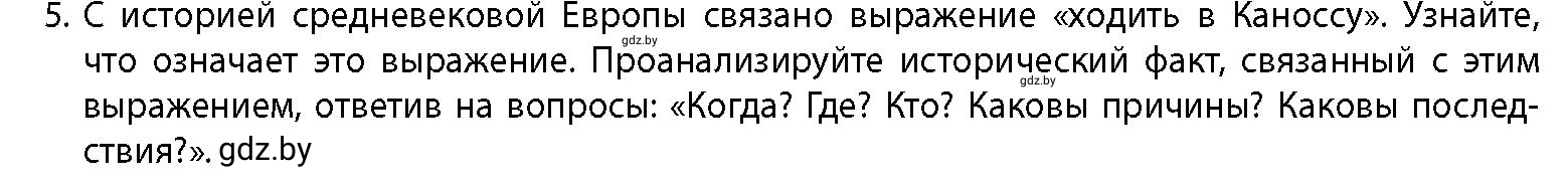 Условие номер 5 (страница 122) гдз по истории Беларуси 10 класс Кохановский, Кошелев, учебник