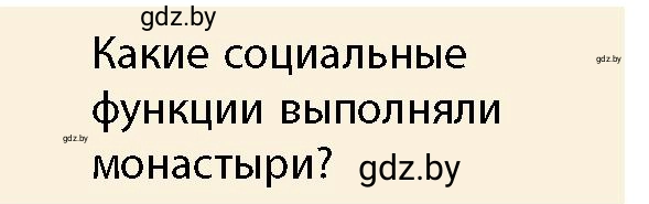 Условие номер 1 (страница 124) гдз по истории Беларуси 10 класс Кохановский, Кошелев, учебник