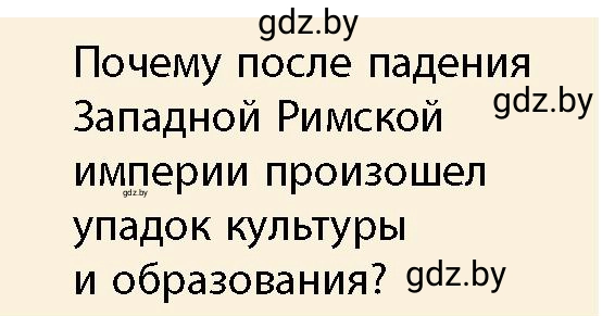 Условие номер 2 (страница 124) гдз по истории Беларуси 10 класс Кохановский, Кошелев, учебник