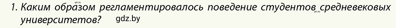 Условие номер 1 (страница 126) гдз по истории Беларуси 10 класс Кохановский, Кошелев, учебник