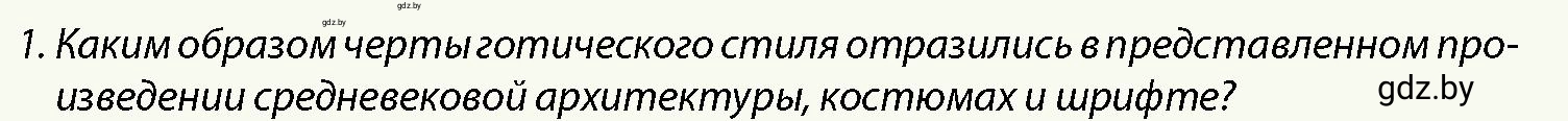 Условие номер 1 (страница 129) гдз по истории Беларуси 10 класс Кохановский, Кошелев, учебник