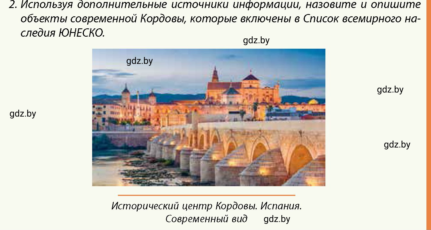 Условие номер 2 (страница 132) гдз по истории Беларуси 10 класс Кохановский, Кошелев, учебник