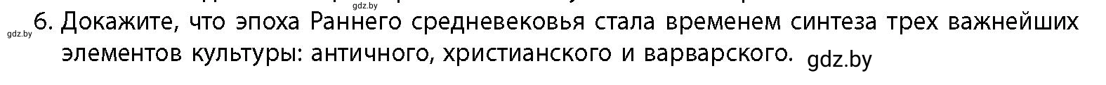 Условие номер 6 (страница 133) гдз по истории Беларуси 10 класс Кохановский, Кошелев, учебник