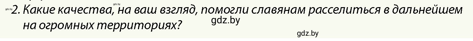 Условие номер 2 (страница 135) гдз по истории Беларуси 10 класс Кохановский, Кошелев, учебник