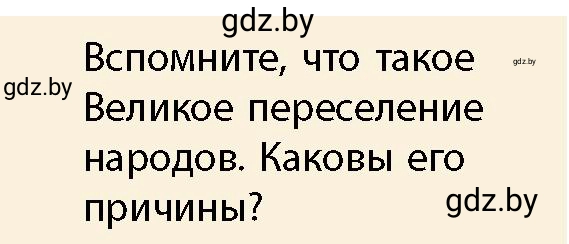 Условие номер 2 (страница 136) гдз по истории Беларуси 10 класс Кохановский, Кошелев, учебник