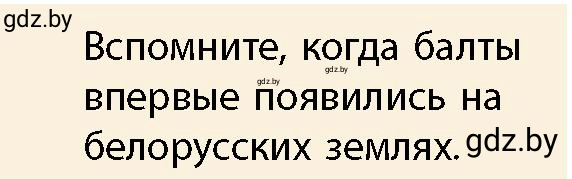 Условие номер 6 (страница 138) гдз по истории Беларуси 10 класс Кохановский, Кошелев, учебник