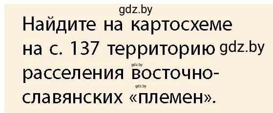 Условие номер 7 (страница 139) гдз по истории Беларуси 10 класс Кохановский, Кошелев, учебник