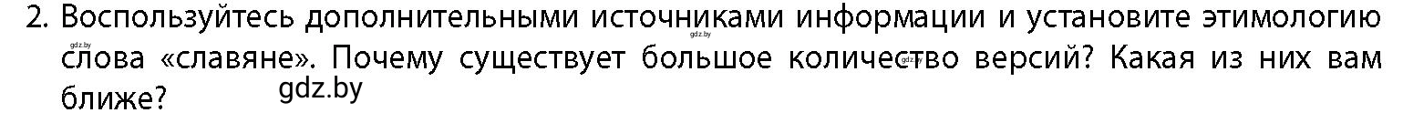 Условие номер 2 (страница 142) гдз по истории Беларуси 10 класс Кохановский, Кошелев, учебник