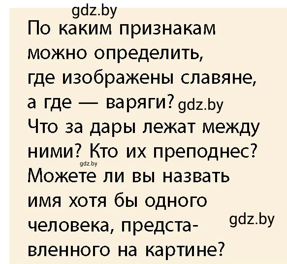 Условие номер 1 (страница 143) гдз по истории Беларуси 10 класс Кохановский, Кошелев, учебник