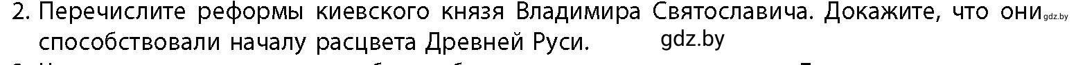 Условие номер 2 (страница 153) гдз по истории Беларуси 10 класс Кохановский, Кошелев, учебник