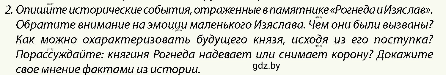 Условие номер 2 (страница 155) гдз по истории Беларуси 10 класс Кохановский, Кошелев, учебник