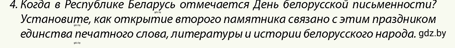 Условие номер 4 (страница 155) гдз по истории Беларуси 10 класс Кохановский, Кошелев, учебник