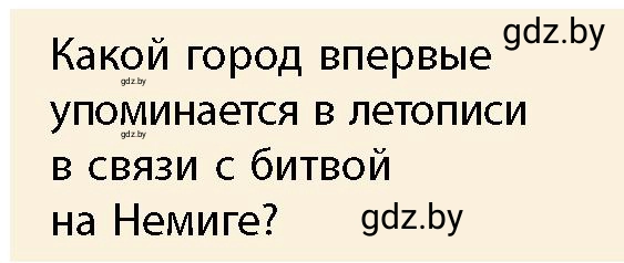 Условие номер 2 (страница 157) гдз по истории Беларуси 10 класс Кохановский, Кошелев, учебник