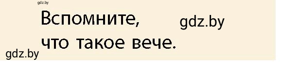 Условие номер 4 (страница 160) гдз по истории Беларуси 10 класс Кохановский, Кошелев, учебник