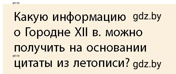 Условие номер 5 (страница 163) гдз по истории Беларуси 10 класс Кохановский, Кошелев, учебник