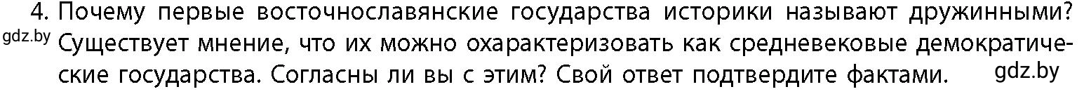 Условие номер 4 (страница 166) гдз по истории Беларуси 10 класс Кохановский, Кошелев, учебник