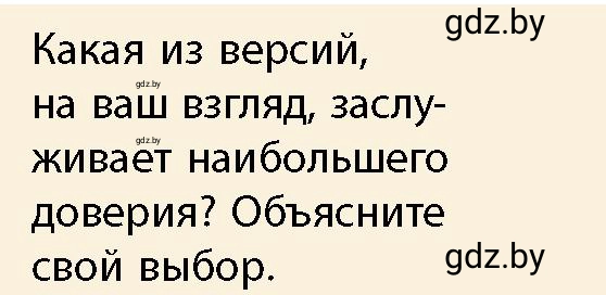 Условие номер 5 (страница 171) гдз по истории Беларуси 10 класс Кохановский, Кошелев, учебник