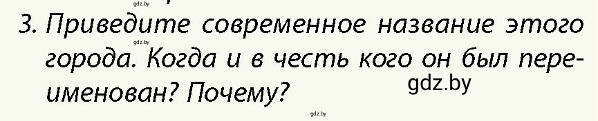 Условие номер 3 (страница 172) гдз по истории Беларуси 10 класс Кохановский, Кошелев, учебник