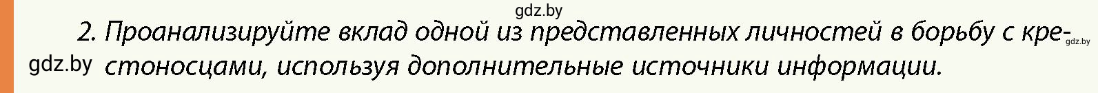 Условие номер 2 (страница 175) гдз по истории Беларуси 10 класс Кохановский, Кошелев, учебник