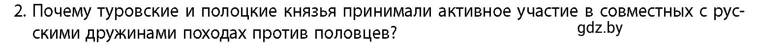 Условие номер 2 (страница 176) гдз по истории Беларуси 10 класс Кохановский, Кошелев, учебник