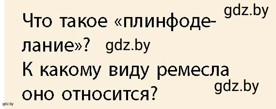 Условие номер 4 (страница 181) гдз по истории Беларуси 10 класс Кохановский, Кошелев, учебник