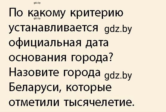 Условие номер 5 (страница 181) гдз по истории Беларуси 10 класс Кохановский, Кошелев, учебник