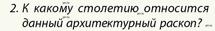 Условие номер 2 (страница 182) гдз по истории Беларуси 10 класс Кохановский, Кошелев, учебник