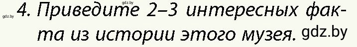 Условие номер 4 (страница 182) гдз по истории Беларуси 10 класс Кохановский, Кошелев, учебник