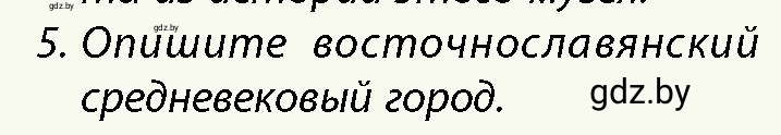 Условие номер 5 (страница 182) гдз по истории Беларуси 10 класс Кохановский, Кошелев, учебник