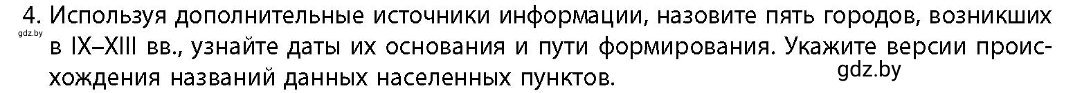 Условие номер 4 (страница 185) гдз по истории Беларуси 10 класс Кохановский, Кошелев, учебник