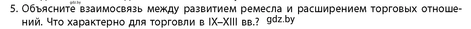 Условие номер 5 (страница 185) гдз по истории Беларуси 10 класс Кохановский, Кошелев, учебник